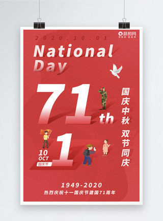 圆月红色国庆中秋双节同庆节日海报模板