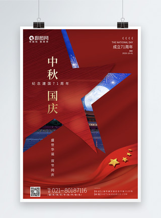 中国一家人大气红色中秋国庆双节同庆节日海报模板