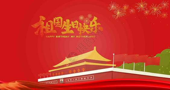 国庆大阅兵国庆节背景设计图片