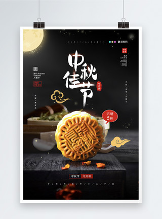 黑色圆黑色大气中秋佳节之月饼促销海报模板