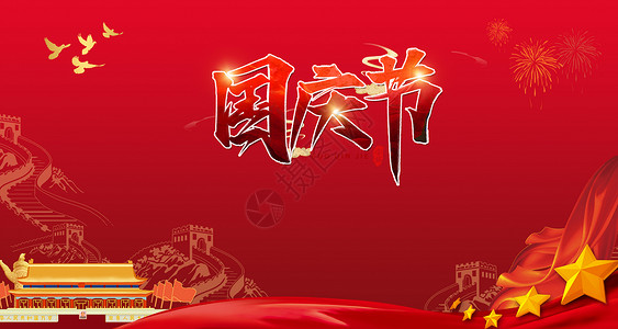 中国阅兵国庆节背景设计图片