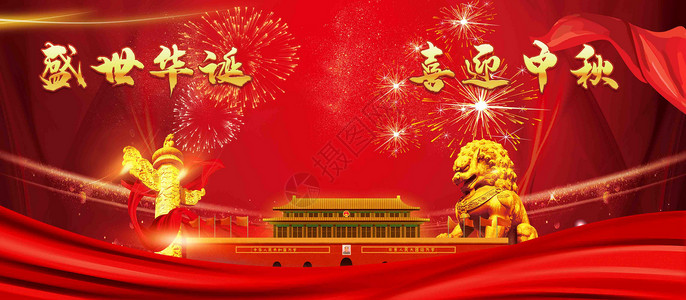 狮子表演中秋国庆节设计图片