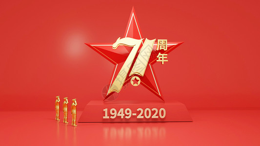 国庆71周年场景图片