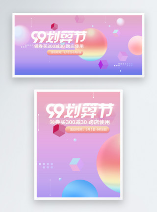 图形banner99划算节电商banner模板