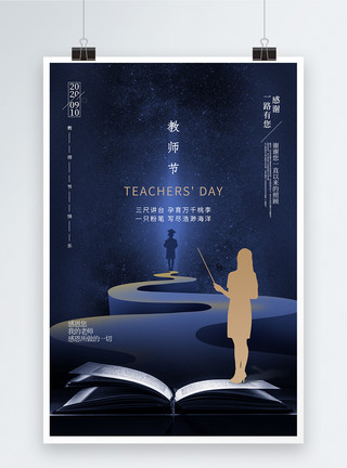 教师节祝福时尚创意大气教师节海报模板