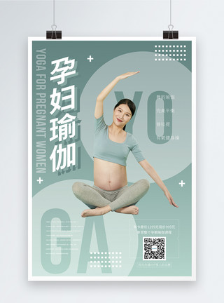 孕妇锻炼健身孕妇瑜伽健身促销海报模板