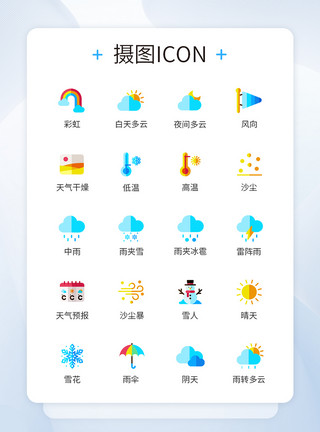 简易色彩类可爱清新多色彩类天气图标icon模板