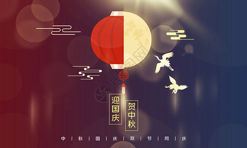 中国风国庆节首页迎国庆贺中秋设计图片