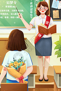 老师与学生海报教师节课堂上学生送花给老师插画插画