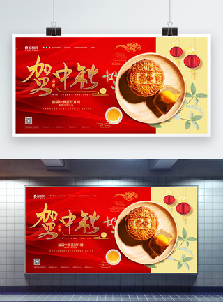 红枣月饼中秋节宣传展板模板