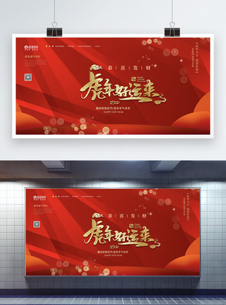 新年banner2022虎年鸿运宣传展板模板