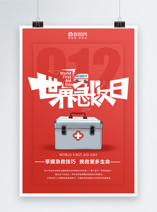 救护直升机红色简洁世界急救日海报模板