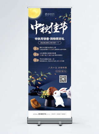 广式月饼中秋佳节活动促销宣传展架模板