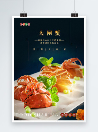 蟹子沙拉写实风大闸蟹美食摄影图海报模板
