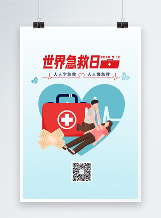 学习急救9.12世界急救日校园主题宣传海报模板