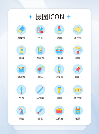 艺术图标UI设计艺术设计icon图标模板