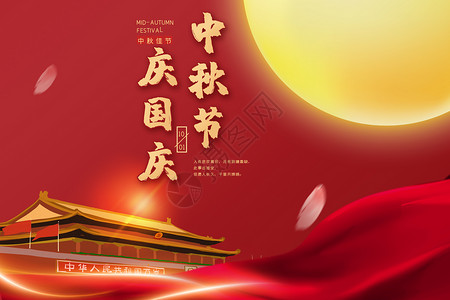八月十五中秋节中秋国庆节设计图片