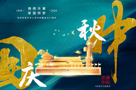 国庆祝福素材中秋国庆节设计图片