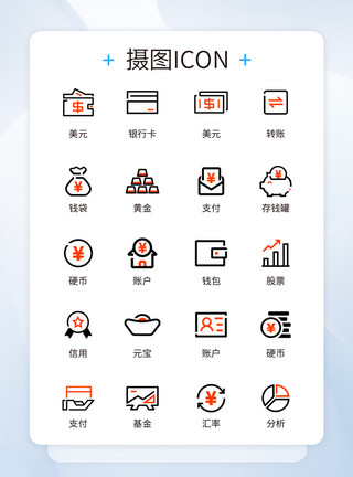 应用市场UI设计金融理财icon图标模板