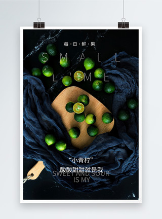 埃宁写实风小青宁水果摄影图海报模板