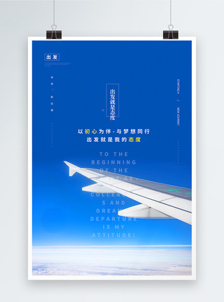 简笔飞机天空写实风旅行摄影图海报模板
