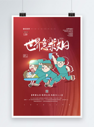 120救护车红色世界急救日宣传公益海报模板