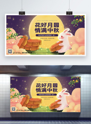 吃月饼的兔子插画风中秋节促销展板模板