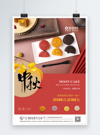 制作中月饼中秋佳节美味月饼促销海报模板