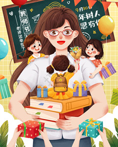 9月23日教师节送花礼物给老师插画GIF高清图片