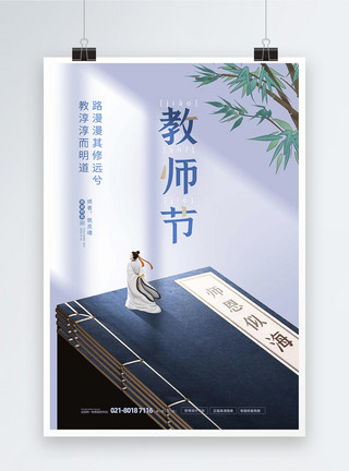 似鸟龙中国风教师节宣传海报模板