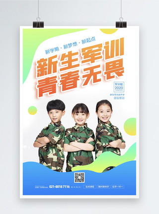 军训题材新学期入学军训宣传海报模板