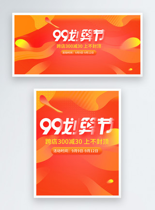 排行榜banner99划算节电商banner模板