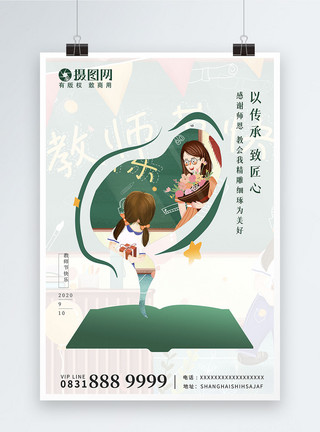 鲜花书教师节创意海报模板