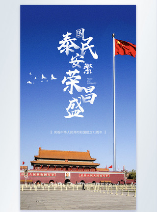 国庆节节写实风摄影图国庆节海报模板