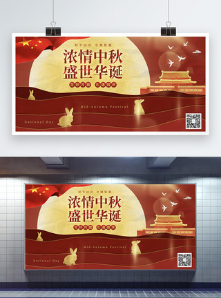红枣月饼红色大气中秋国庆促销展板模板