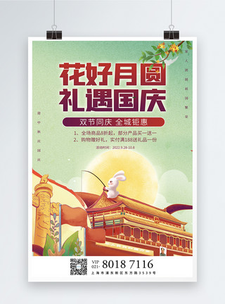 小兔儿月饼插画风中秋国庆节日促销海报模板