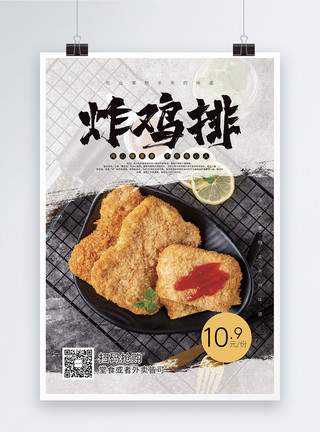 台湾鸡排炸鸡排美食促销海报模板