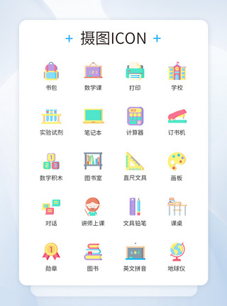 文具icon开学季文具教育图标icon模板