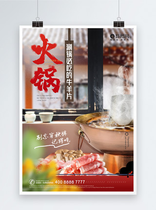 老北京涮羊肉创意合成铜锅涮羊肉火锅海报模板