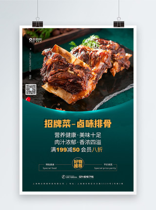 猪棒骨火锅酱香卤味排骨餐饮招牌菜美食海报模板