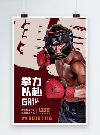男性运动运动健身拳击海报模板