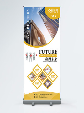 future黄色简约赢得未来企业文化x展架模板