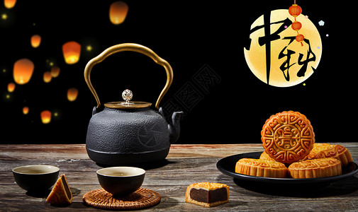 中秋节中秋赏月茶具与高清图片