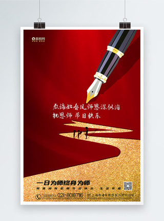 玄奘之路红金大气创意教师节海报模板