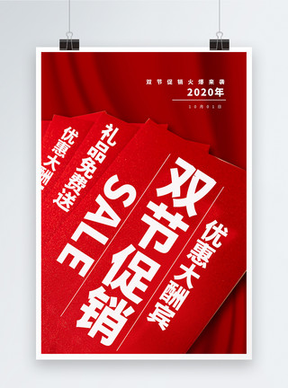 红色背景雪花喜庆红色背景双节促销海报模板