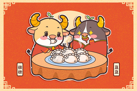 吃饺子牛年拜年背景图片