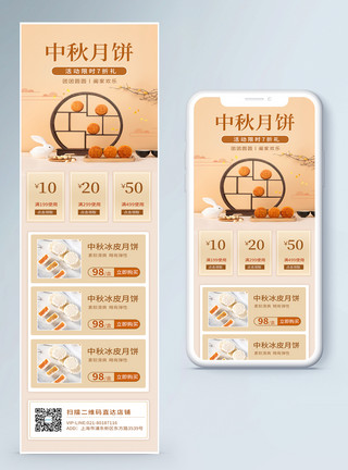 中秋手机海报中秋月饼促销活动营销长图模板