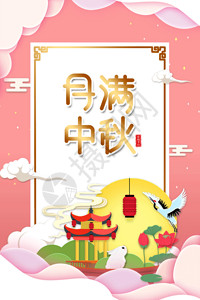 风格传统节日月满中秋GIF高清图片