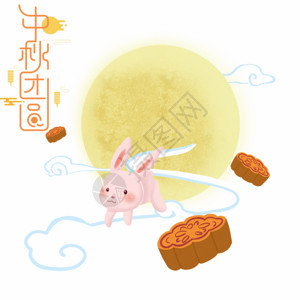 满月蛋糕中秋节月兔奔月GIF高清图片