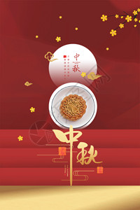 吃月饼海报红色大气中秋节GIF高清图片